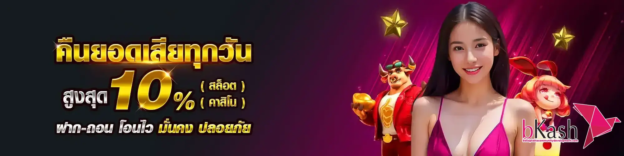 bkash สล็อต